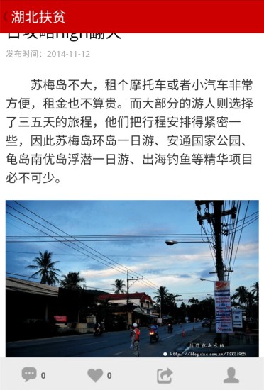 湖北扶贫 v1.0.20150104 安卓版1