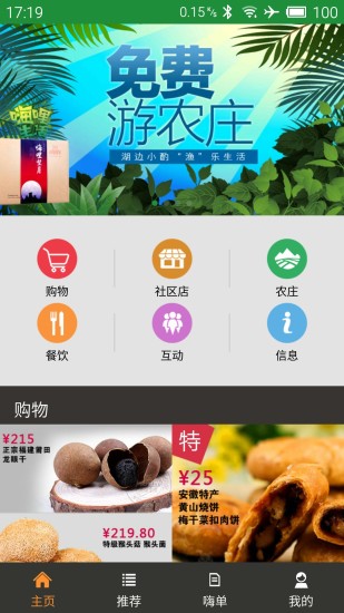 嗨哩生活 v1.2.10 安卓版1
