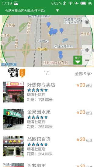 嗨哩生活 v1.2.10 安卓版4