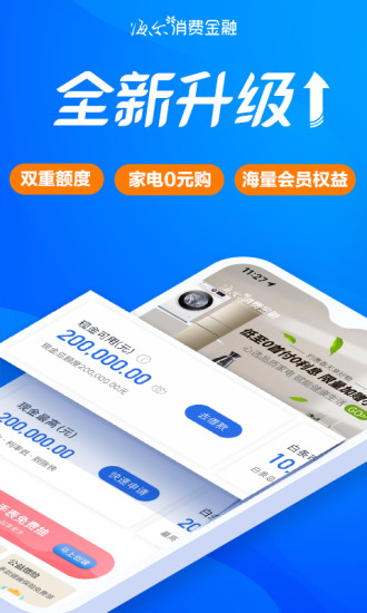 够花海尔消费金融app v4.14.12 安卓版2