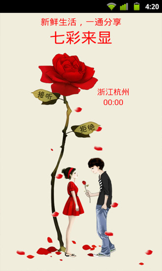 七彩来显 v4.8.7.2 安卓官方版0