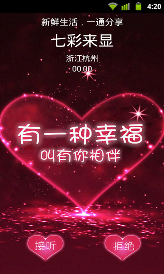 七彩来显 v4.8.7.2 安卓官方版1