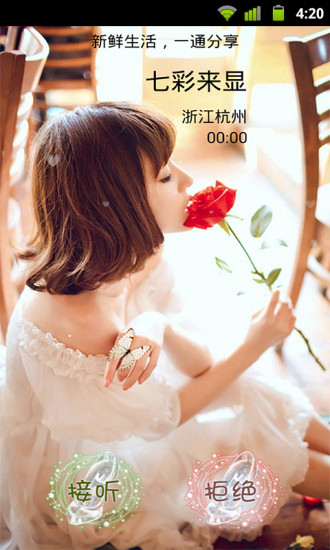 七彩来显 v4.8.7.2 安卓官方版2