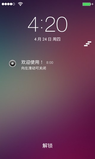 SlideLock滑动解锁 v1.8 安卓版1