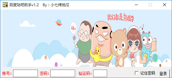 百度贴吧签到助手 v1.2 最新版0