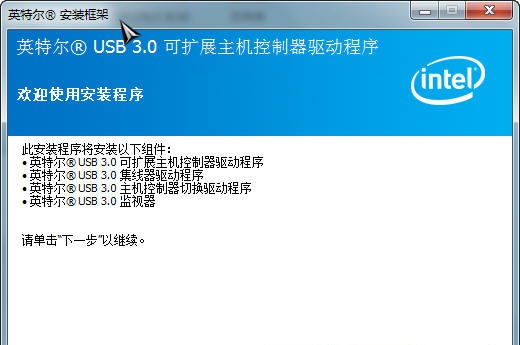 英特尔USB3.0可扩展主机控制器驱动程序 v1.0.10.255 官方版0