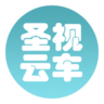 圣视云车(汽车服务)