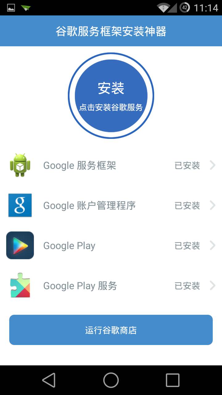 谷歌服务框架安装神器 v1.0 安卓版0