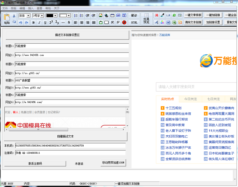 万能网页编辑器 1.0.1.0 官方正式版0