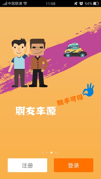 二手车圈子(搜车通) v5.0.3 安卓版3