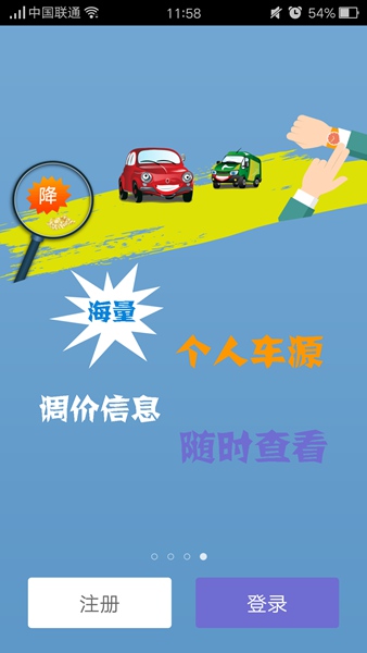 二手车圈子(搜车通) v5.0.3 安卓版4