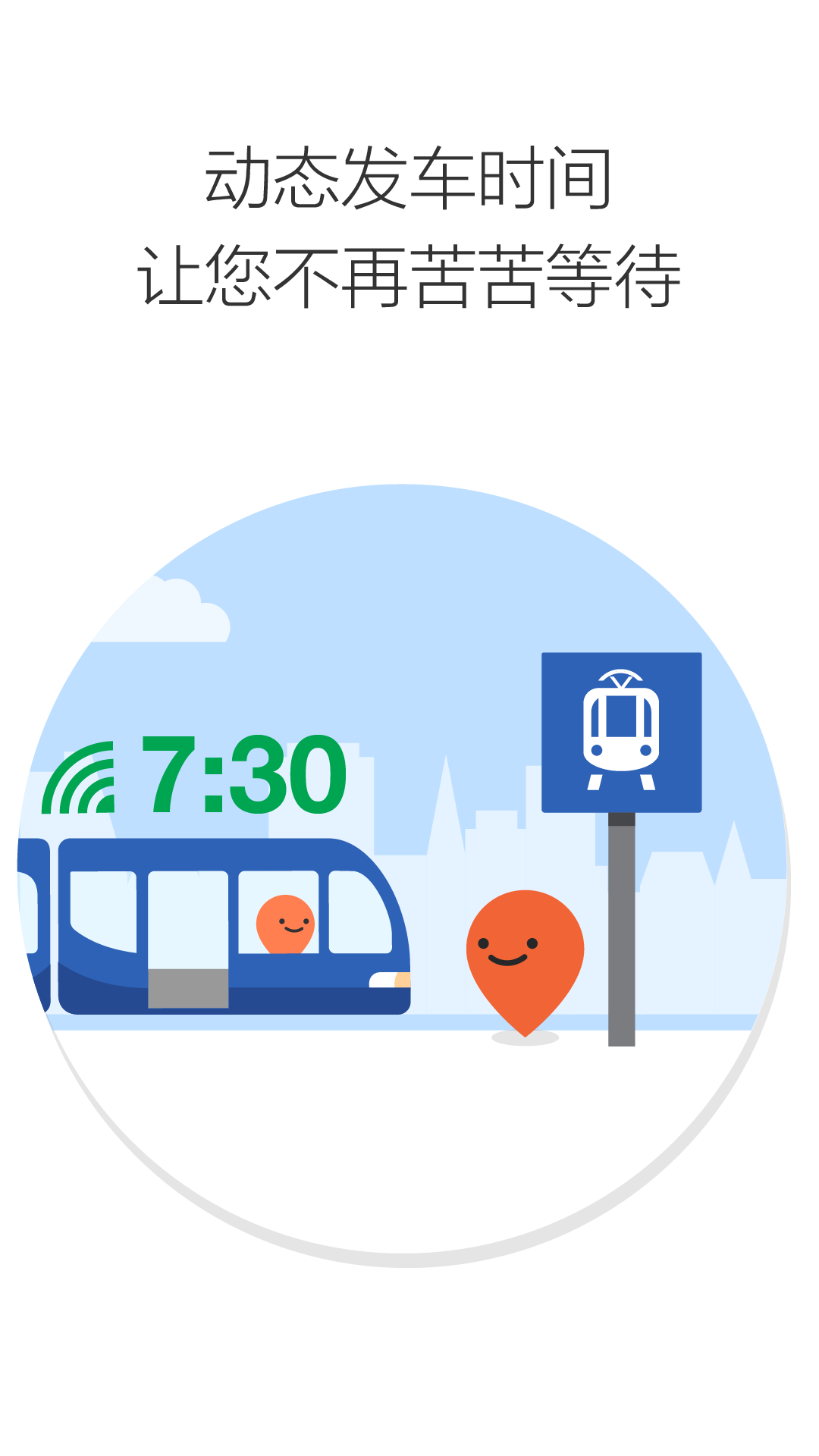 Moovit(智能公交) v4.6.0.153 安卓版2