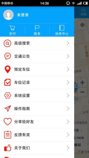 金华智慧停车 v1.0.65 安卓版3