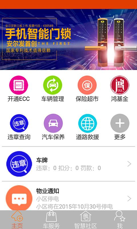 安尔发(智能服务) v1.0.7 安卓版0