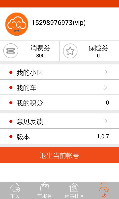 安尔发(智能服务) v1.0.7 安卓版1