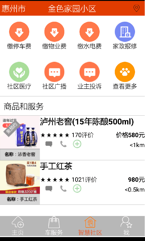 安尔发(智能服务) v1.0.7 安卓版2