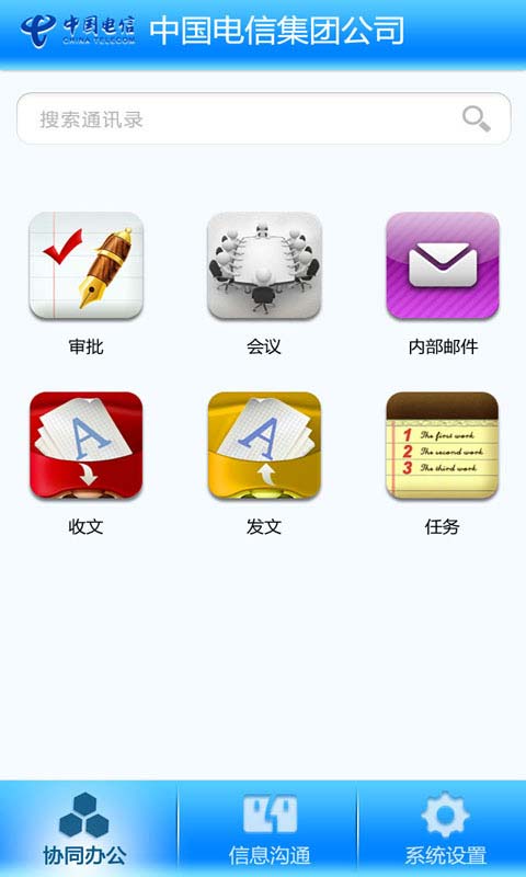 移动政务 v3.0.5 安卓版0