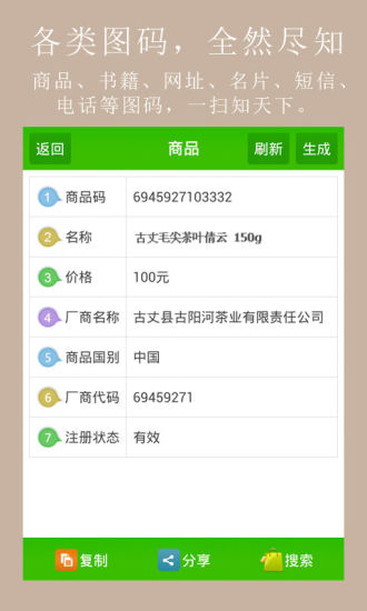 七彩二维码 v1.0 安卓版1