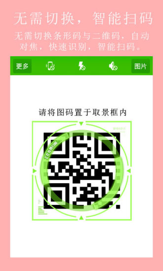 七彩二维码 v1.0 安卓版3