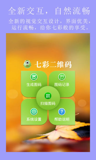 七彩二维码 v1.0 安卓版2