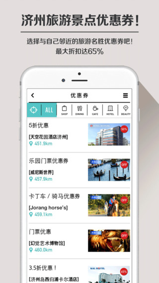 吉通济州 v3.1 安卓版1