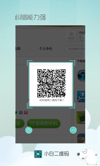 小白二维码 v1.0.1 安卓版1