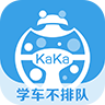 卡卡学车