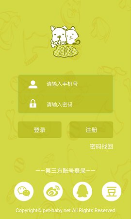 宠管家 v1.0 安卓版0