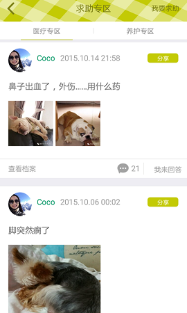 宠管家 v1.0 安卓版2