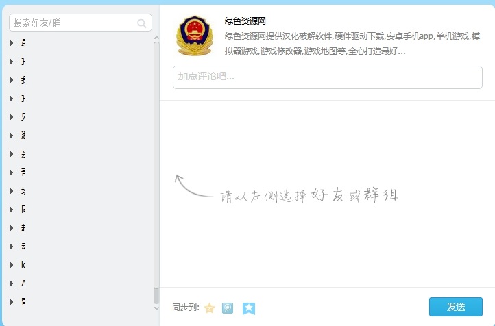 qq群网警已介入 绿色版0