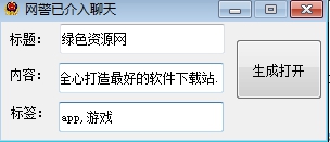 qq群网警已介入 绿色版1