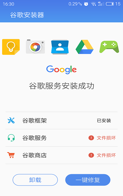 谷歌安装器魅族专用版 v4.4.8 安卓版1
