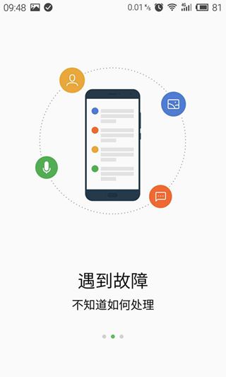 msupport(魅族远程支持) v1.0.0.3 安卓版1