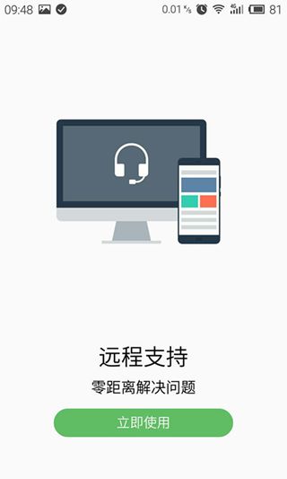 msupport(魅族远程支持) v1.0.0.3 安卓版2