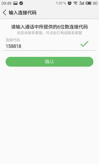 msupport(魅族远程支持) v1.0.0.3 安卓版3