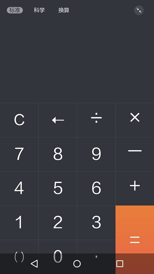 Flyme计算器 v5.0.2 安卓版1