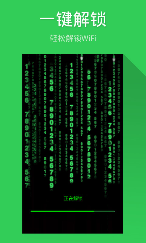 WiFi钥匙密码查看 v2.2.2 安卓版3