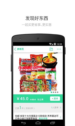 趣拼单 v1.0.0 安卓版0