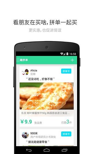 趣拼单 v1.0.0 安卓版3