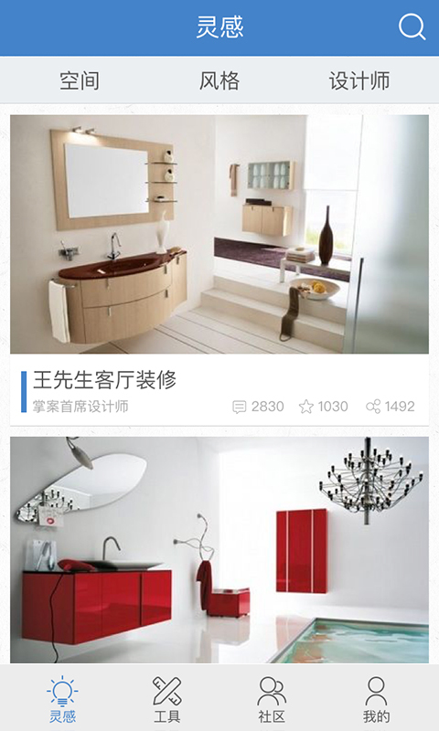 掌案(室内设计师工具) v1.0.1 安卓版1