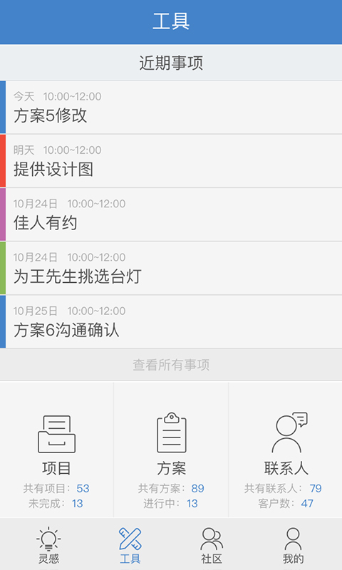 掌案(室内设计师工具) v1.0.1 安卓版2