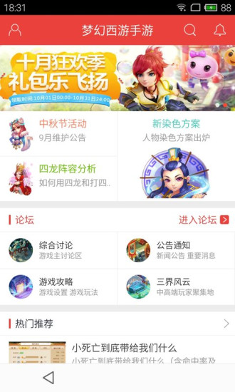网易游戏论坛客户端 v3.2.6 安卓最新版0