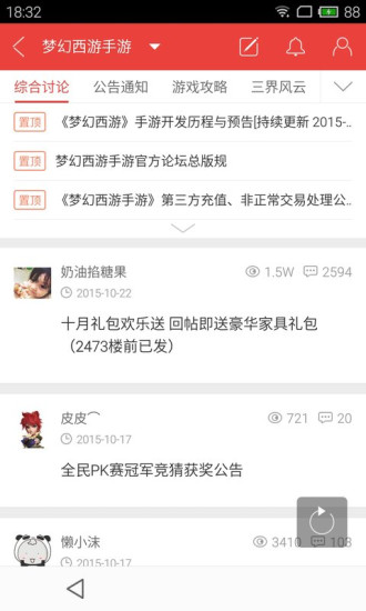 网易游戏论坛客户端 v3.2.6 安卓最新版1