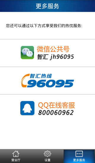 智汇营业厅(市民卡充值) v1.13 安卓版2