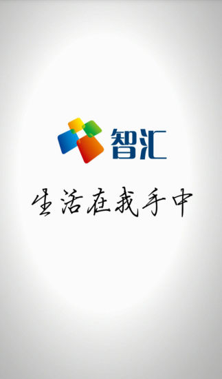 智汇市民卡商户端 v1.14 安卓版3