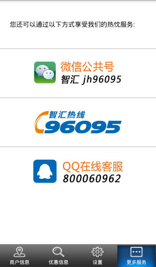 智汇市民卡商户端 v1.14 安卓版2