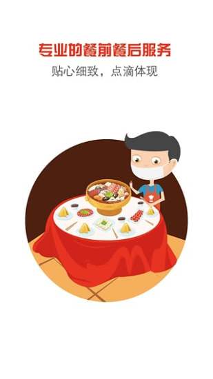 挑食火锅外卖 v1.20151008 官网安卓版0