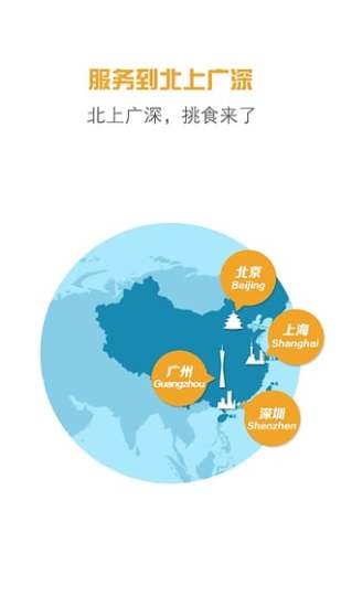 挑食火锅外卖 v1.20151008 官网安卓版1