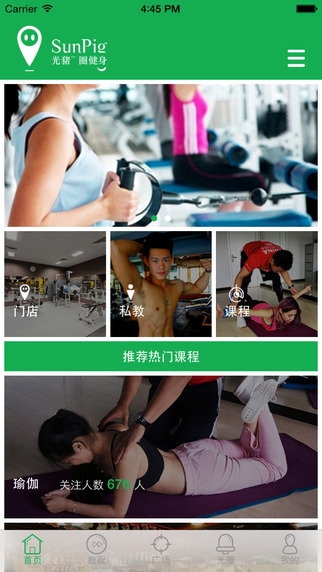 光猪圈健身 v3.11.0 安卓版3