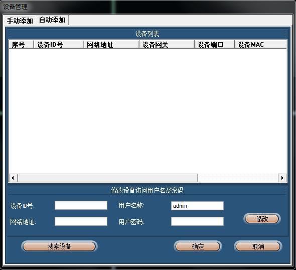 v380监控软件电脑版 v380电脑版下载